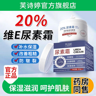 芙诗婷维e尿素霜百分之20%护手霜补水保湿 滋润身体乳膏防干裂脚部