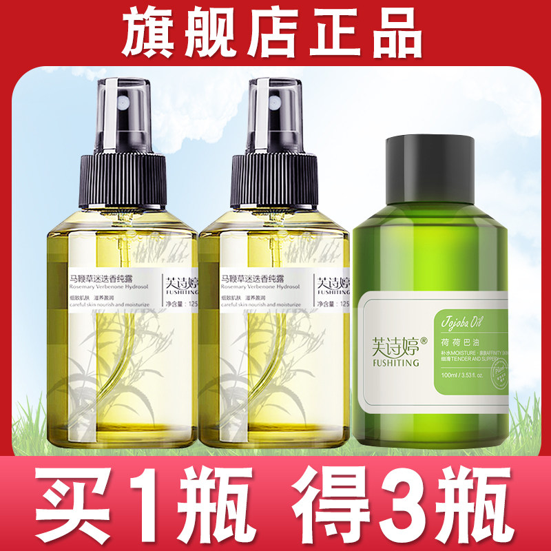 芙诗婷马迷纯露旗舰店官网正品粉刺去闭口收缩毛孔马鞭草酮迷迭香