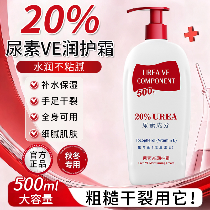 尿素霜护手霜秋冬滋润保湿补水防干裂粗糙女身体乳正品官方旗舰店