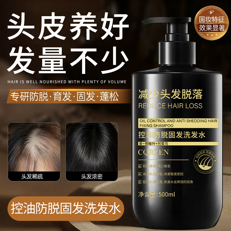 侧柏叶防脱洗发水何首乌固发控油蓬松去屑防脱发洗发露正品品牌