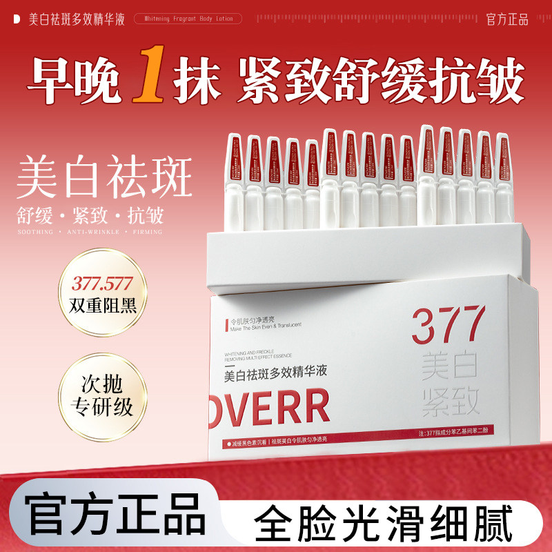 377美白精华液烟酰胺淡斑抗皱紧致次抛去黄提亮肤色面部舒缓精华