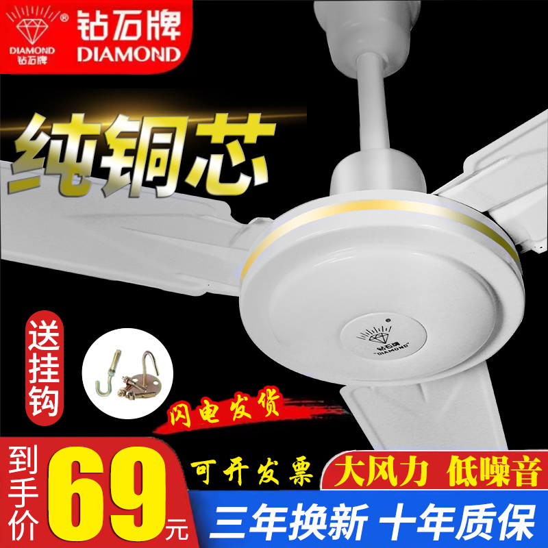 钻石牌铁扇大风速电风扇家用吊扇