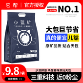 它帮不粘底小蓝矿钠基矿物猫砂除臭猫沙活性炭矿石无尘猫砂实惠装