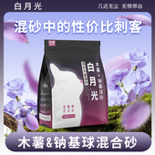 它帮白月光混合纯木薯猫砂不粘底猫砂易结团近乎无尘除臭植物猫砂