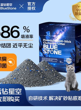 蓝石猫砂BlueStone钠基矿砂防粘底超除臭低尘吸水结团快蓝钻星空