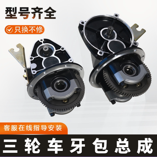 电动三轮车牙包差速器总成通用