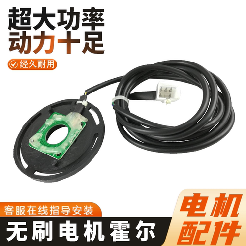 电动三轮车无刷电机霍尔通用