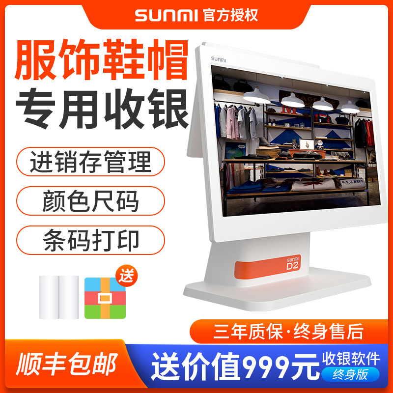 SUNMI Taking rice D2 couture Cashier men and women Children's clothing Shoes couture Cashier system Integrated machine Baby Cosmetics Invoicing Administration Pay Distinguish Moneyin the Office Equipment/Consumables/Related Services , Point/Money detector/Cash registers and accessories , Cash Register  category - from Buy2taobao.com to provide professional Taobao agent buy service