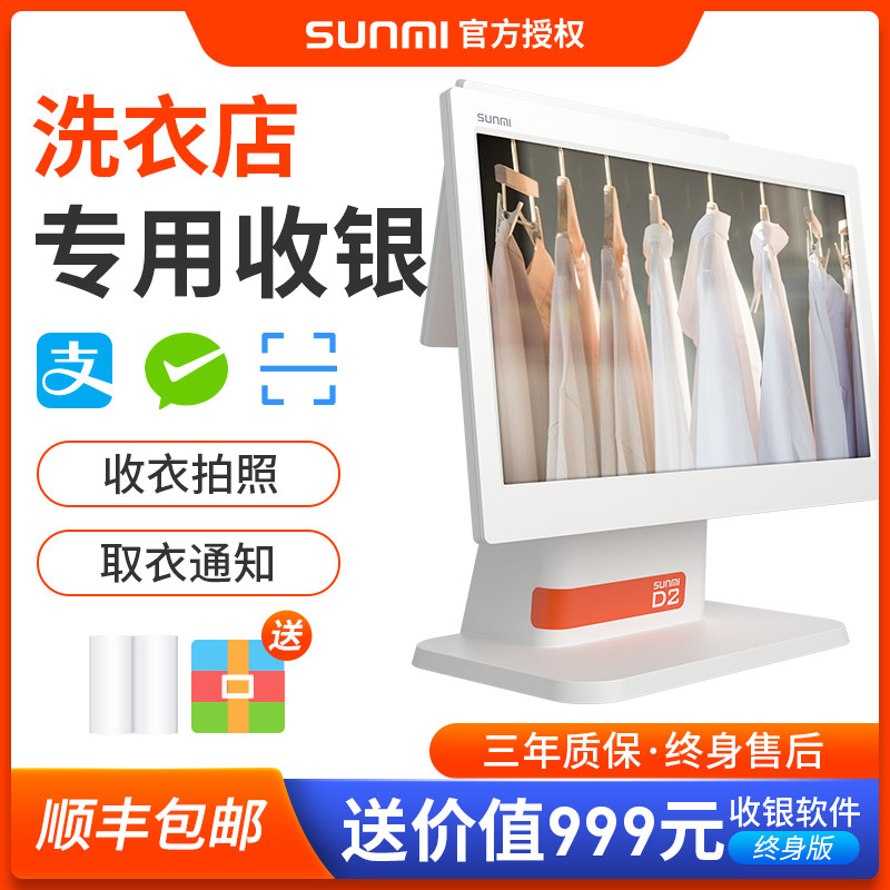 SUNMI商米D2幹洗店收銀機壹體機雙屏人臉識別支付機刷臉設備洗衣店會員管理專業收銀系統軟件商用掃臉收款機在類目 辦公設備/耗材/相關服務, 點/驗鈔/收款機及配件, 收款機中 - 來自Buy2taobao.com提供專業的淘寶代購服務