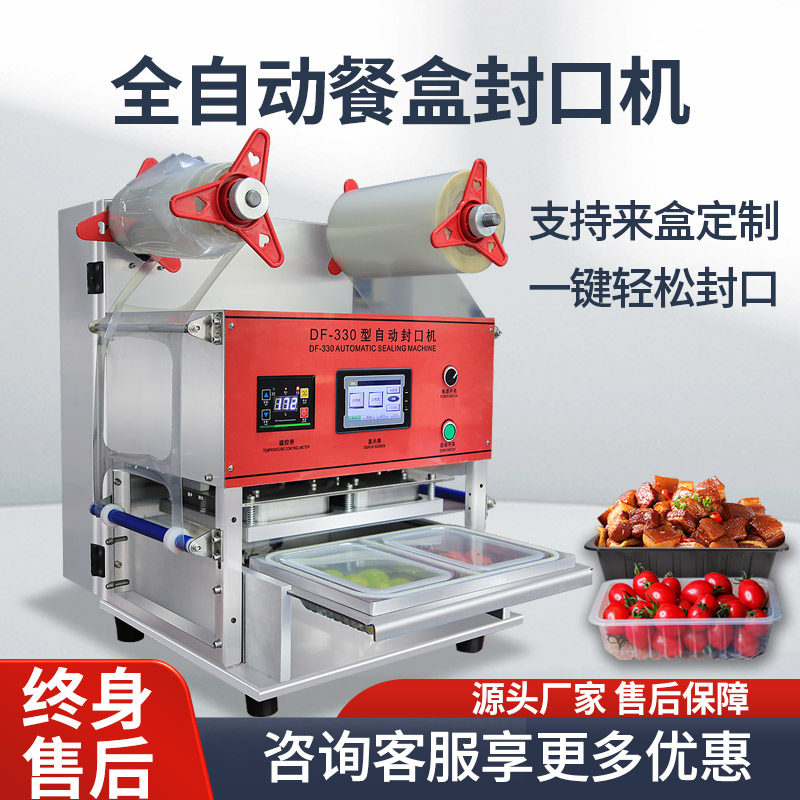 全自动气动餐盒封口机商用鸭货龙虾海鲜打包机塑料盒食品封膜机