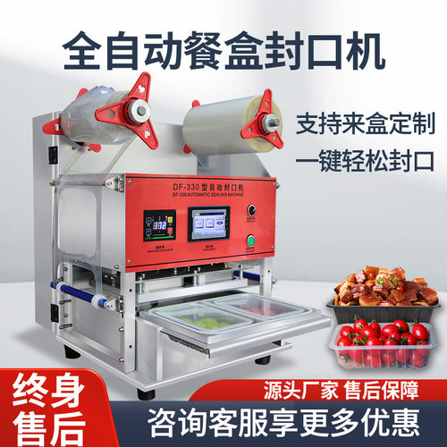 全自动气动餐盒封口机商用鸭货龙虾海鲜打包机塑料盒食品封膜机