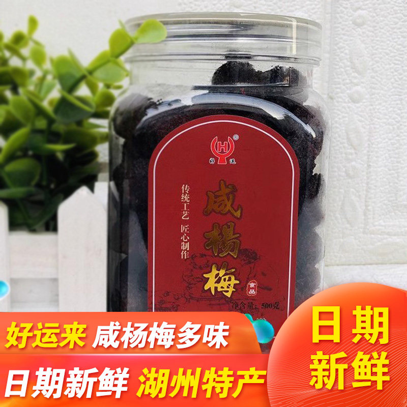 好运来500g瓶装咸杨梅(加糖话化类)休闲蜜饯果脯小吃零食