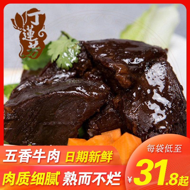 丁莲芳五香酱牛肉250g袋装卤味熟食小吃休闲零食菜肴湖州特产食品