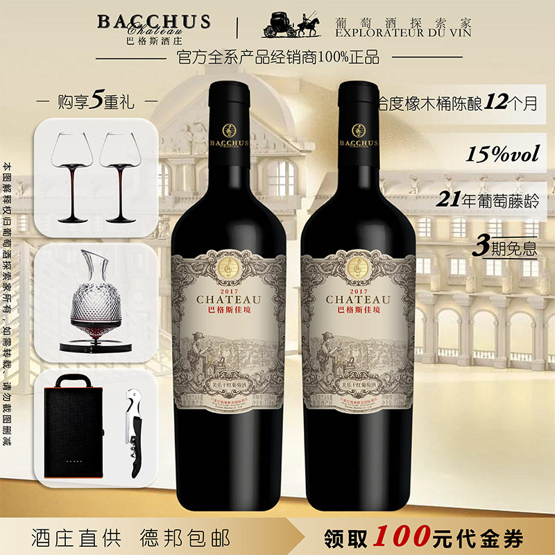 巴格斯酒庄佳境干红葡萄酒宁夏贺兰山东麓产区