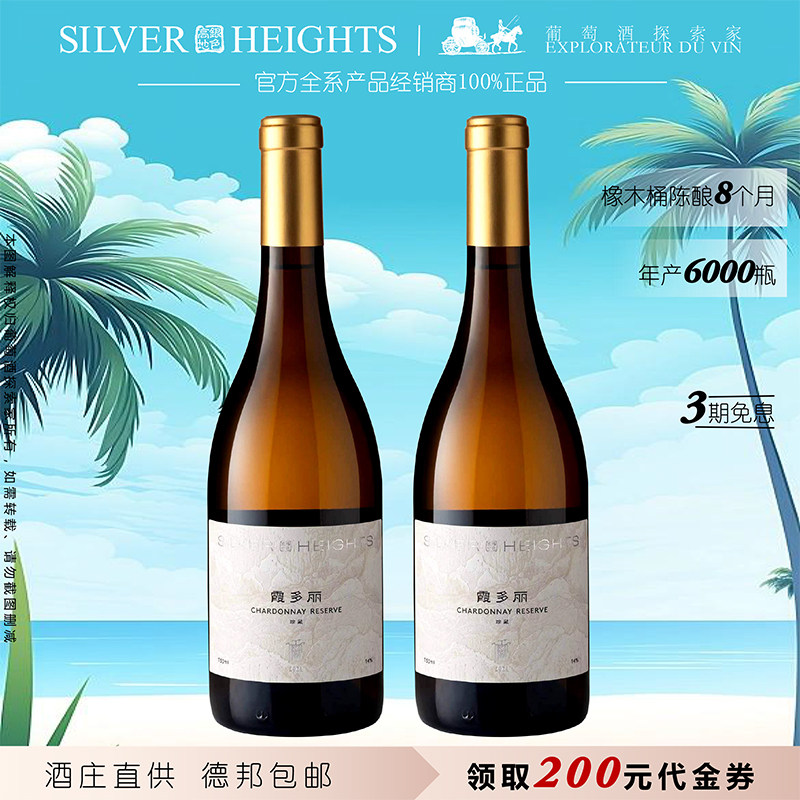 银色高地珍藏霞多丽干白葡萄酒国货宁夏贺兰山东麓产区