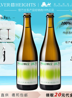 银色高地酒庄山泉之舞苹果气泡酒宁夏贺兰山东麓产区