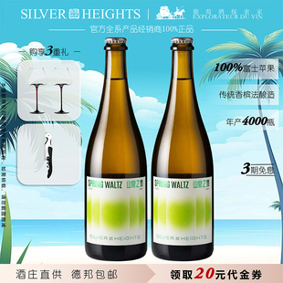 银色高地酒庄山泉之舞苹果气泡酒宁夏贺兰山东麓产区