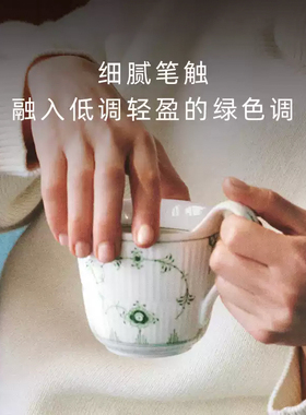 RoyalCopenhagen皇家哥本哈根青绿平边唐草手绘马克杯咖啡家用