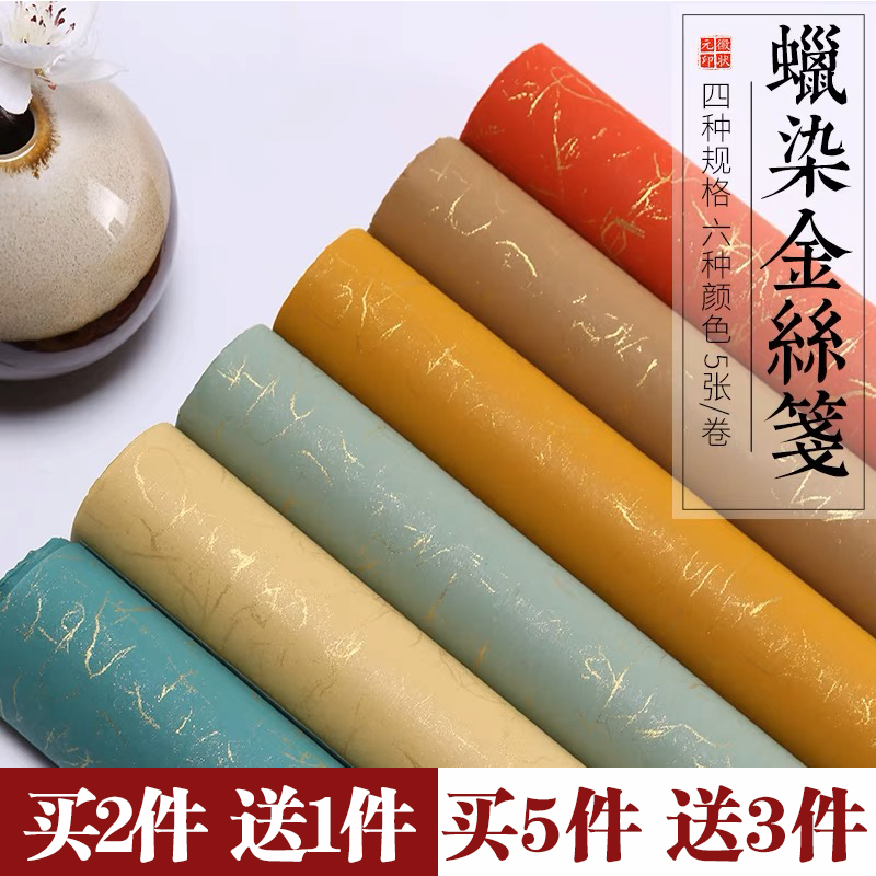 徽状元手工蜡染金丝比赛专用宣纸