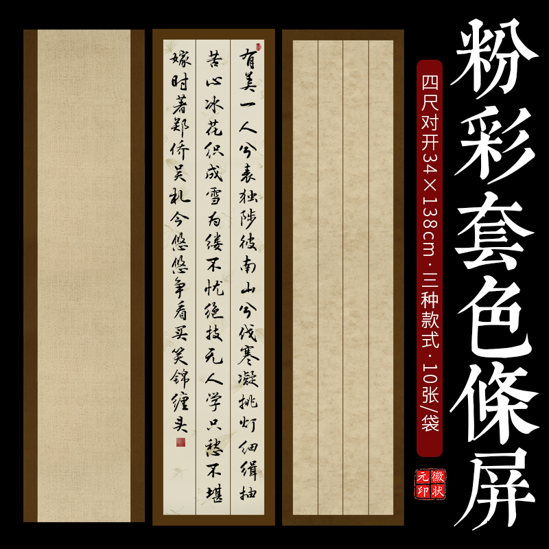 半生半熟通天三条屏枫叶专用宣纸