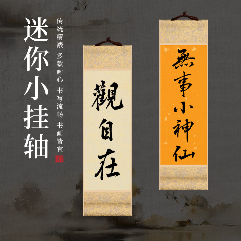 徽状元古风空白卷轴半生熟挂轴