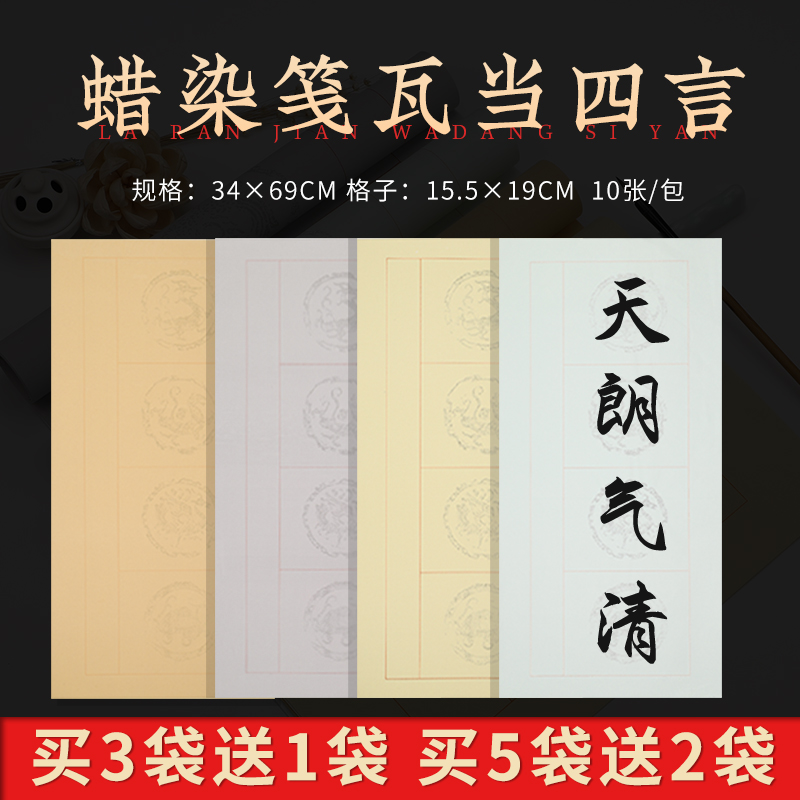 徽状元半生熟泾县四言对联纸四开