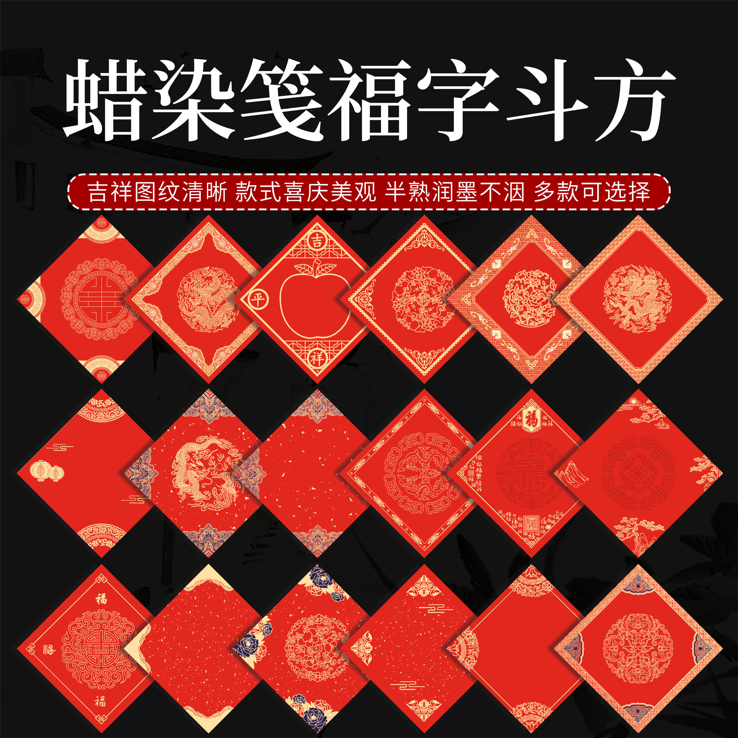 徽状元2026年蜡染万年红福字斗方宣纸空白手写春节对联专用红纸半生熟烫金彩绘门贴毛笔书法创作纸加厚宣纸,文具电教/文化用品/商务用品,宣纸,淘宝优惠券,粉丝福利购,淘宝优惠卷