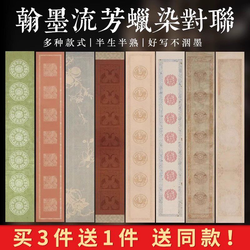 徽状元高档新款翰墨流芳蜡染对联宣纸四尺三开七言五言瓦当书法空白对联纸毛笔书法作品创作楹联宣纸安徽泾县