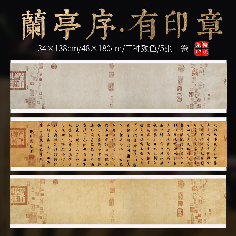 徽状元蜡染仿古兰亭序宣纸半生半熟四尺对开六尺条屏空白国展小楷毛笔书法作品纸临摹字帖带印章复古手工宣纸,文具电教/文化用品/商务用品,宣纸,淘宝优惠券,粉丝福利购,淘宝优惠卷