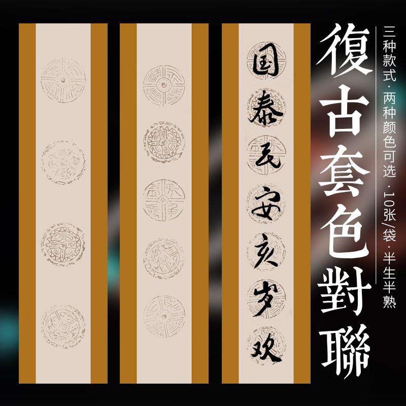 徽状元粉彩套色水印瓦当对联宣纸四尺对开四言五言七言半生熟毛笔书法创作作品比赛专用仿古色宣纸安徽手工纸