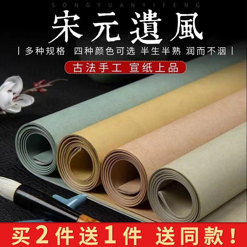 徽状元半生熟泾县复古做旧宣纸