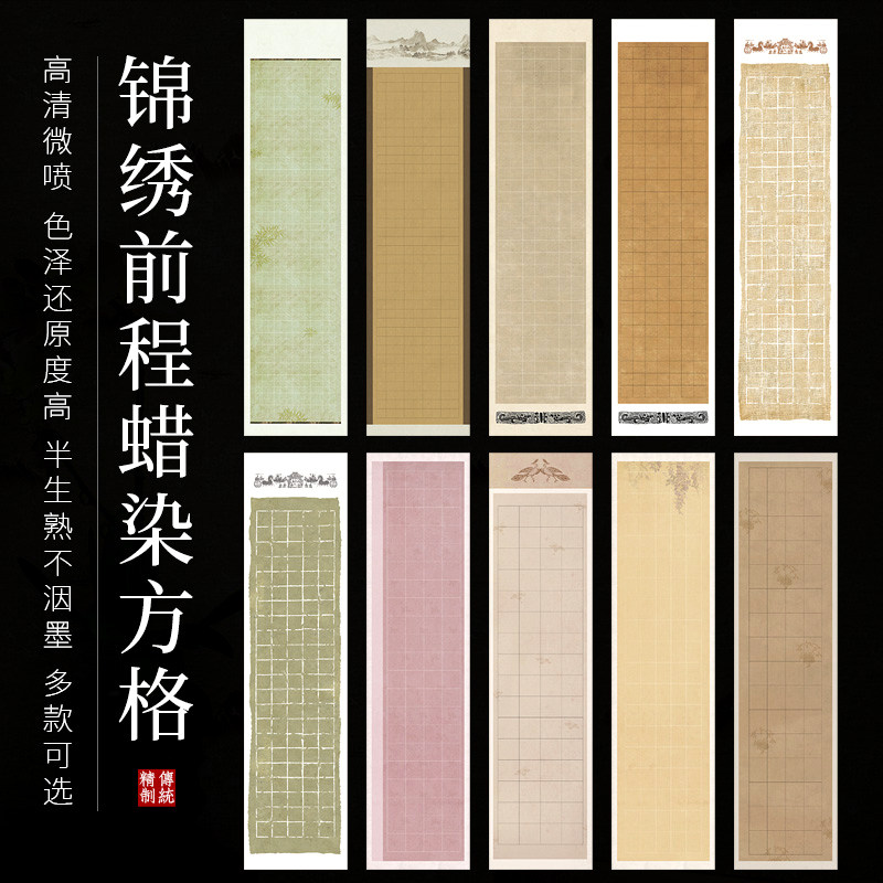 徽状元蜡染微喷四尺对开方格宣纸图片
