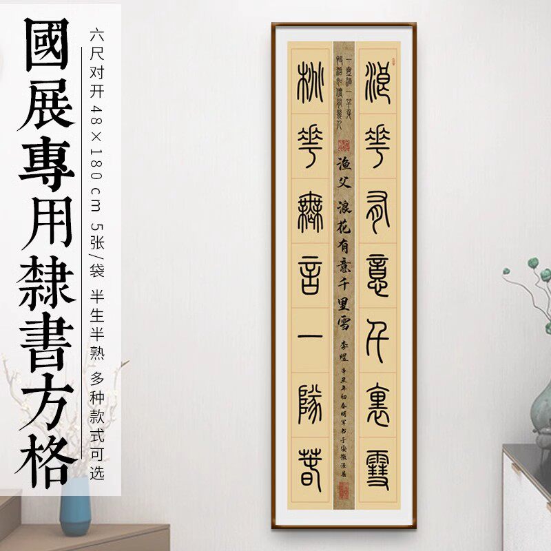 速发徽状元精品蜡染六尺对开国展隶书专用方格宣纸半生熟七言九言