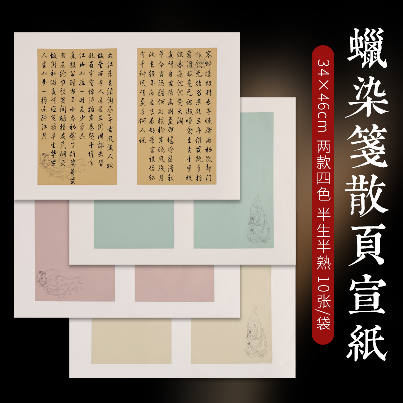 徽状元蜡染鎏金复古四尺六开手札