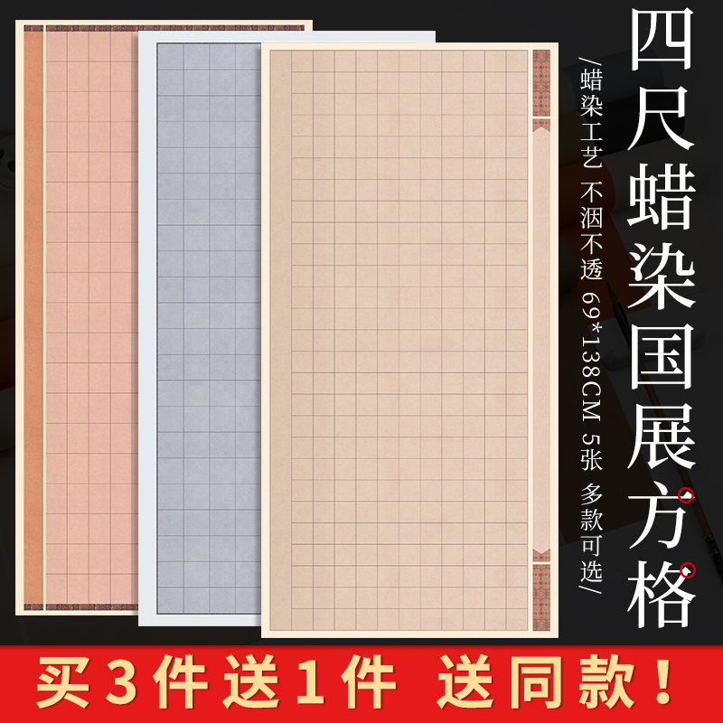 徽状元半生熟泾县四尺方格国展纸