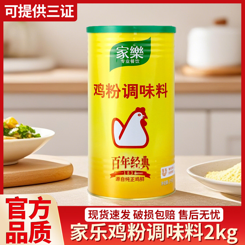 家乐鸡粉调味料2kg罐装家用煲汤火锅汤底炒菜凉拌提鲜餐饮调味品