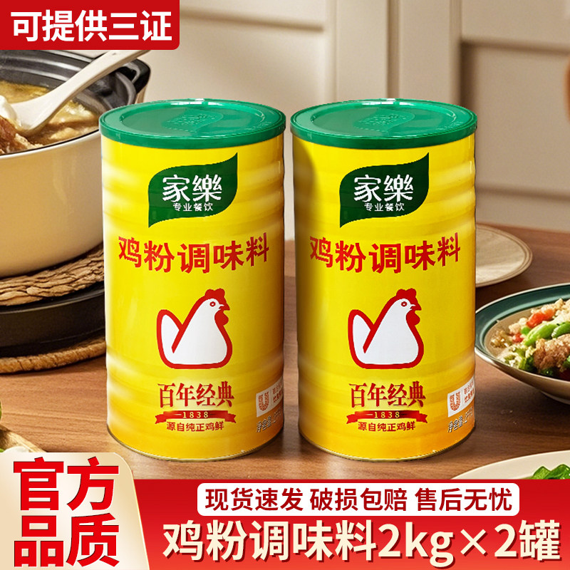 家乐鸡粉2kg调味料鸡鲜粉鸡粉商用煲汤炒菜凉拌菜煲汤食用鸡精粉