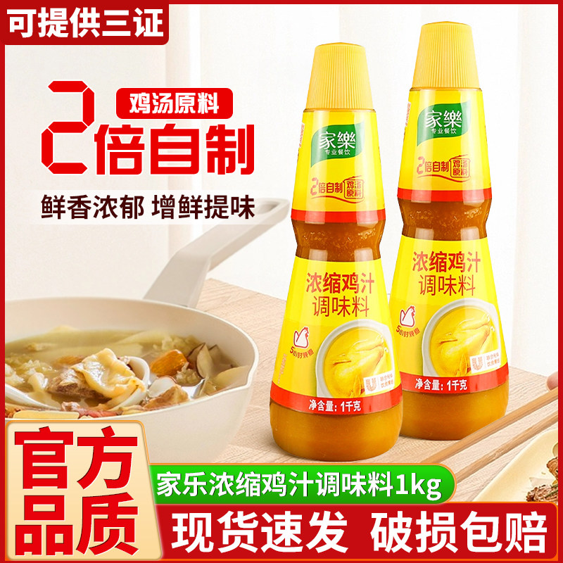 家乐浓缩鸡汁1kg增鲜快炒蒸炖图片