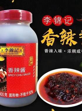 李锦记香辣酱900g餐饮饭店大桶装炒菜拌面烧烤炒菜手抓饼火锅蘸料