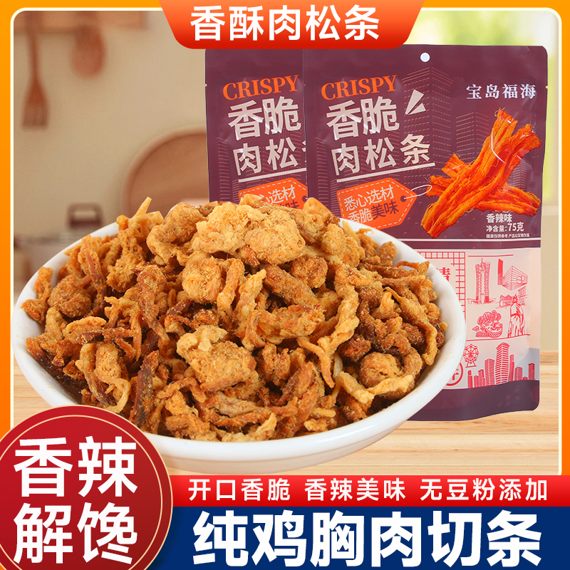 宝岛福海香脆肉松条75克