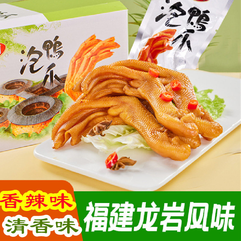 汇前龙岩泡鸭爪休闲卤味食品福建特产清香脆鸭掌辣味网红零食小吃