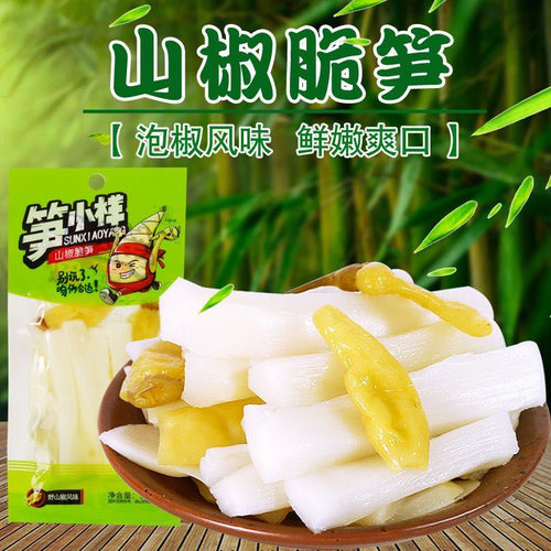 笋小样脆笋80小包特价