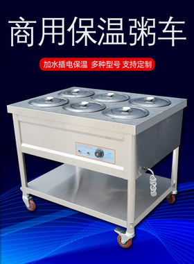 沁雾商用保温粥车汤池保温台售饭台早餐摆摊流动加热保温车快餐台