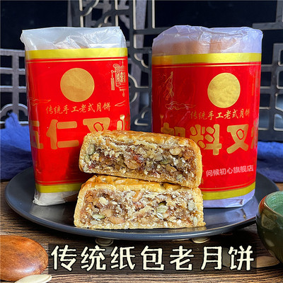 纸包月饼传统手工五仁叉烧哈密瓜
