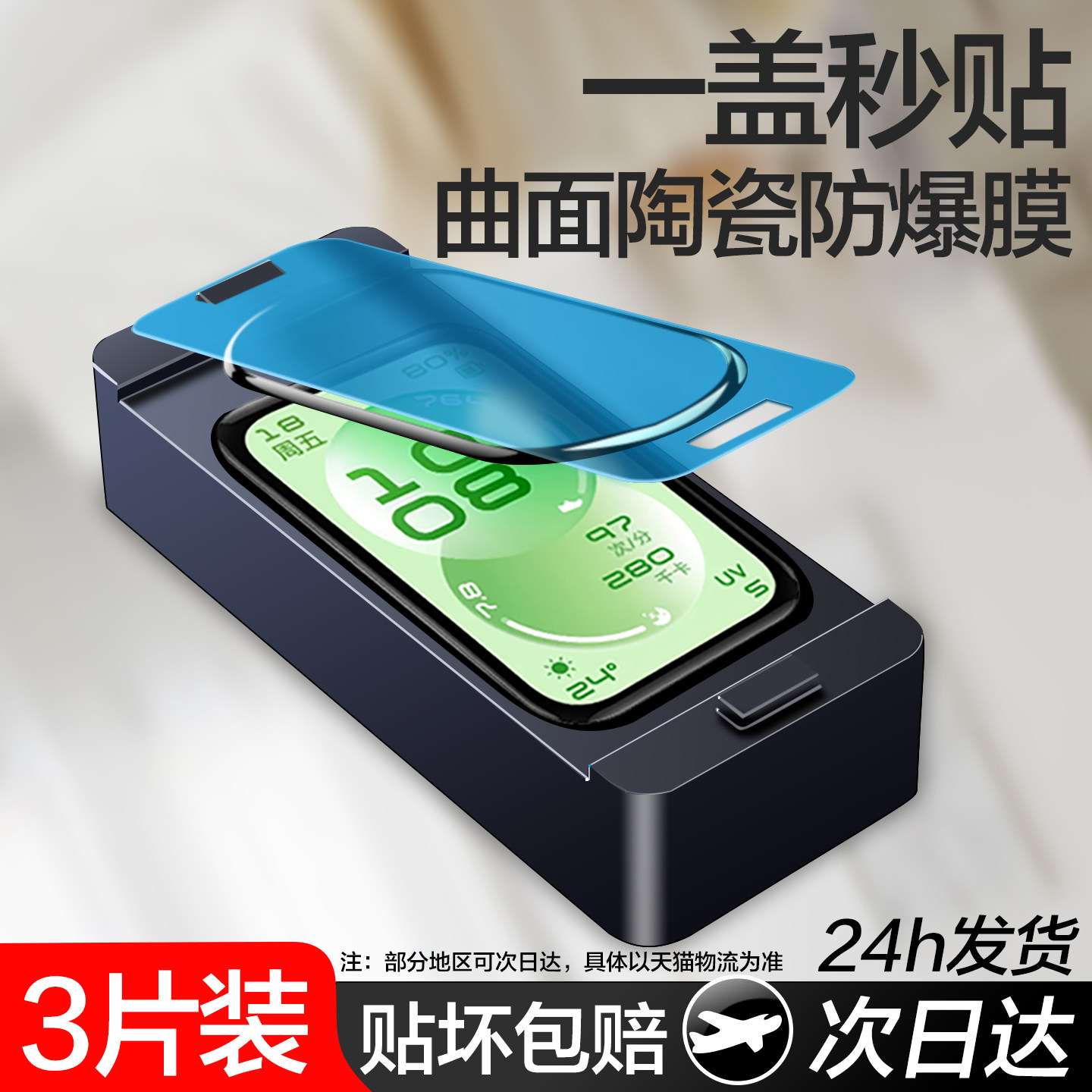 一盖秒贴红礼适用华为手环11pro保护膜华为band11手环贴膜