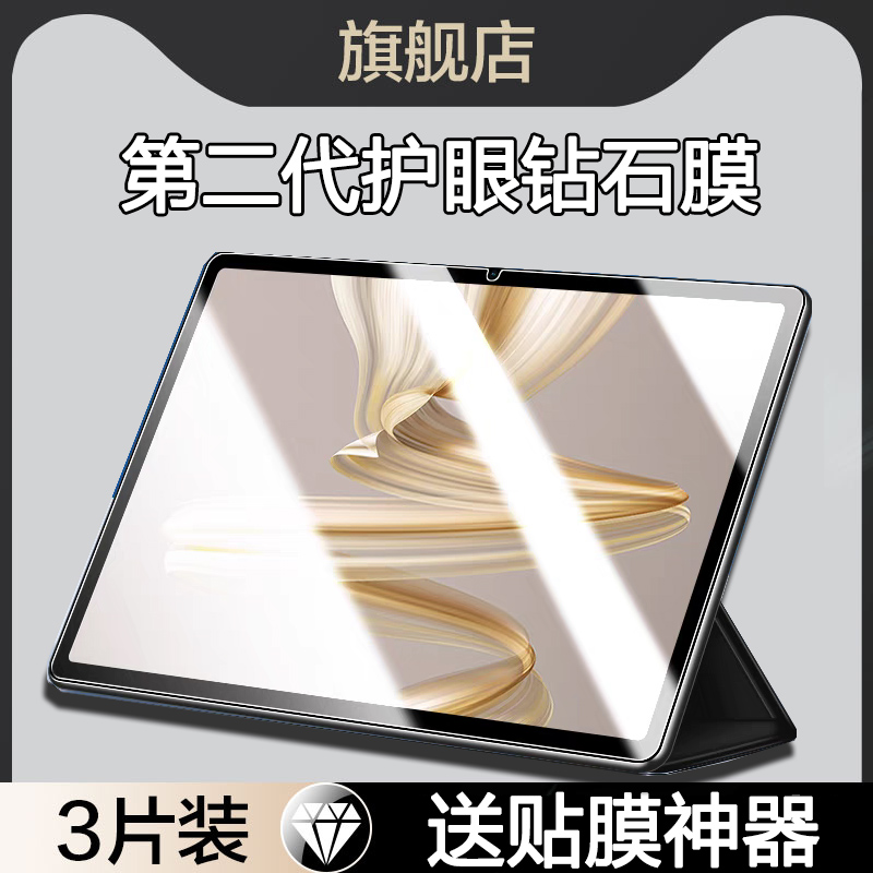 适用华为matepad12.2平板保护膜
