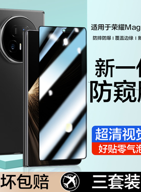 适用荣耀Magicv5钢化膜外屏MBH-AN10外屏膜防窥majicV5手机膜防窥折叠前后背内屏幕贴膜honor玻璃保护防偷窥