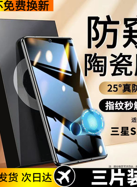 适用三星s23ultra手机膜s22钢化膜s21防窥膜十全屏s20+陶瓷防窥u全包ultar曲面s22uitra镜头膜保护贴全胶菲林