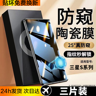 适用三星s23ultra手机膜s22钢化膜s21防窥膜十全屏s20+陶瓷防窥u全包ultar曲面s22uitra镜头膜保护贴全胶菲林