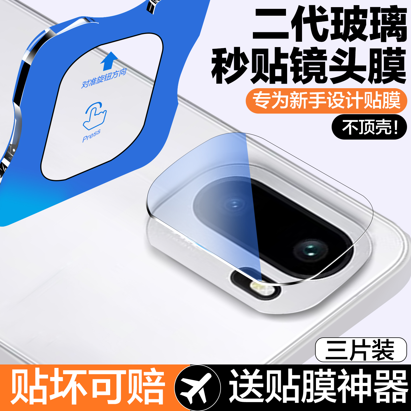 一盖秒贴适用一加ace6镜头膜